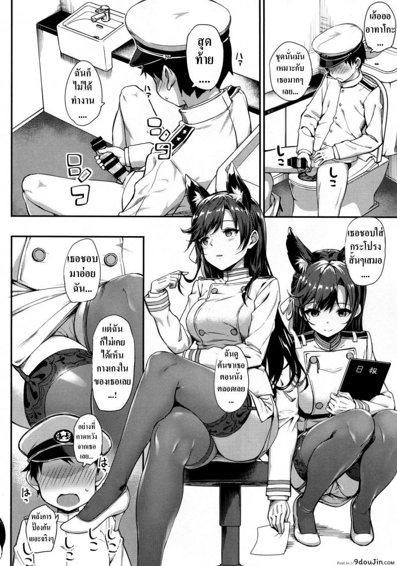 อ่านโดจิน [Jenoa Cake (TakayaKi)] Sailor Atago to Sakuranbo (Azur Lane) แปลไทย หน้าที่ 7