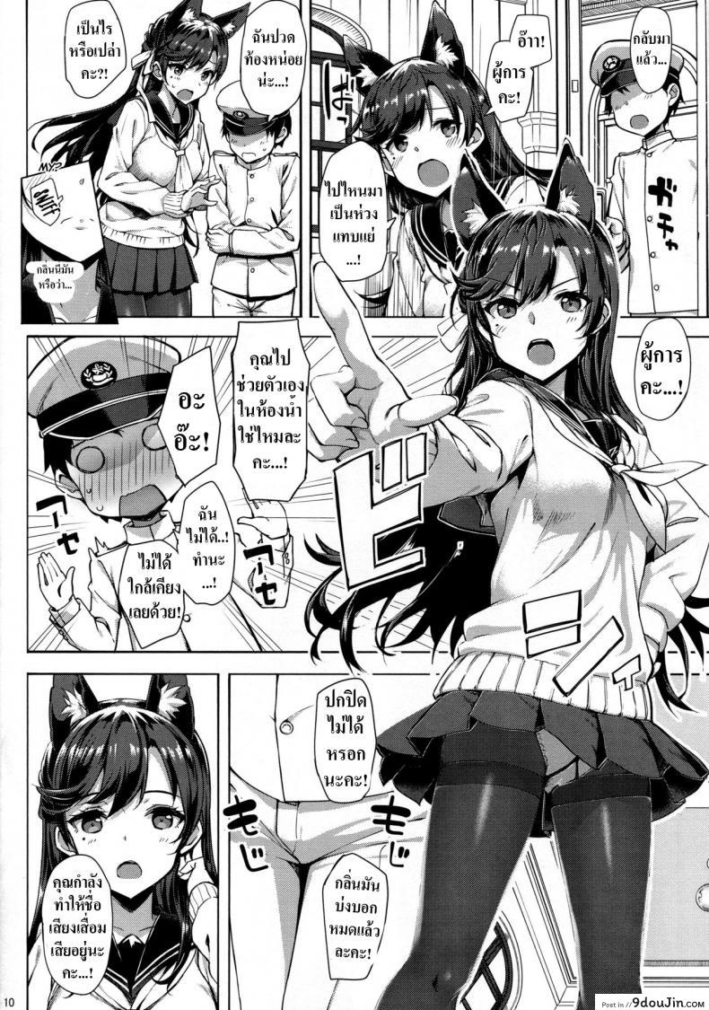 อ่านโดจิน [Jenoa Cake (TakayaKi)] Sailor Atago to Sakuranbo (Azur Lane) แปลไทย หน้าที่ 9