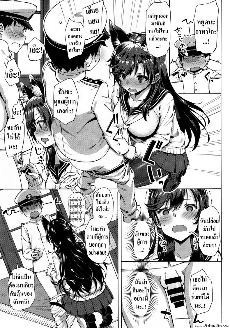 อ่านโดจิน [Jenoa Cake (TakayaKi)] Sailor Atago to Sakuranbo (Azur Lane) แปลไทย หน้าที่ 10