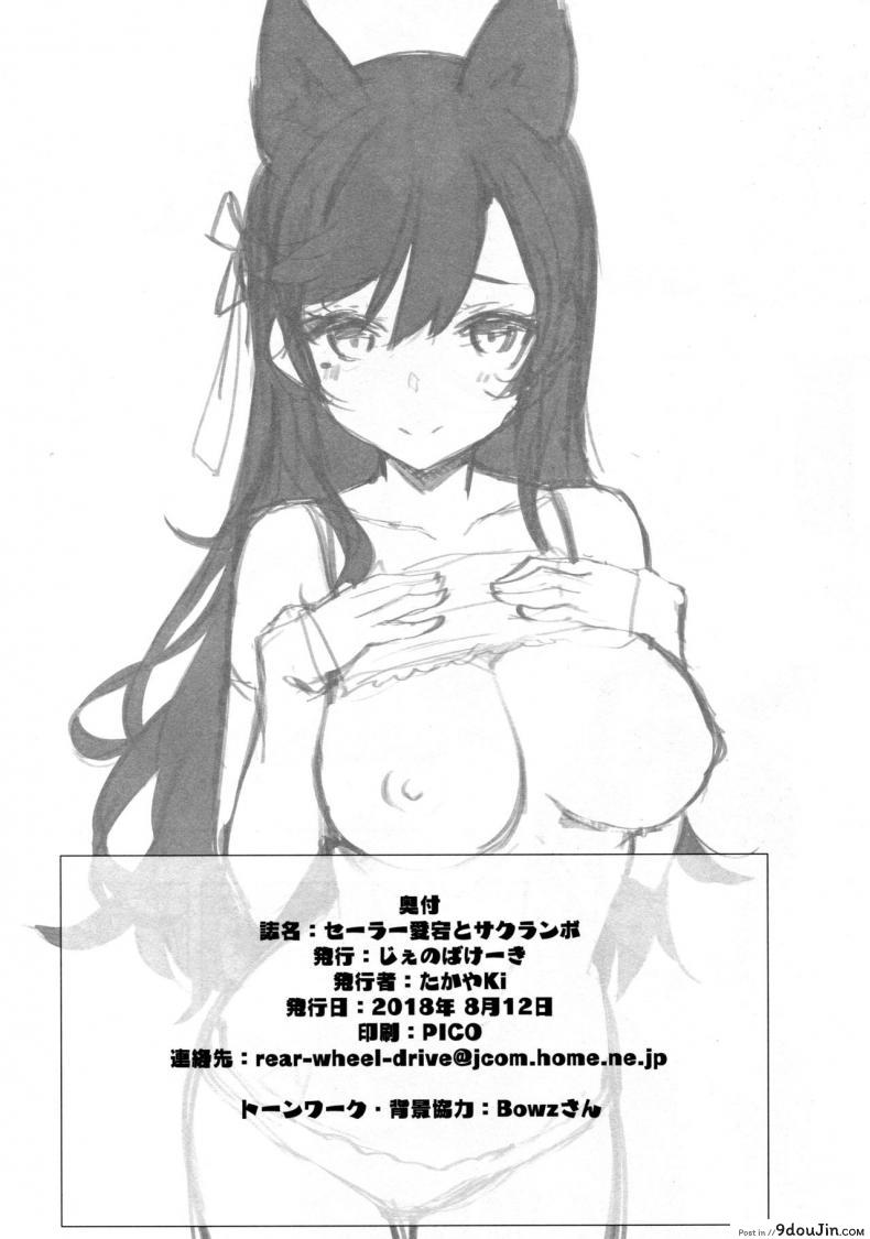 อ่านโดจิน [Jenoa Cake (TakayaKi)] Sailor Atago to Sakuranbo (Azur Lane) แปลไทย หน้าที่ 29