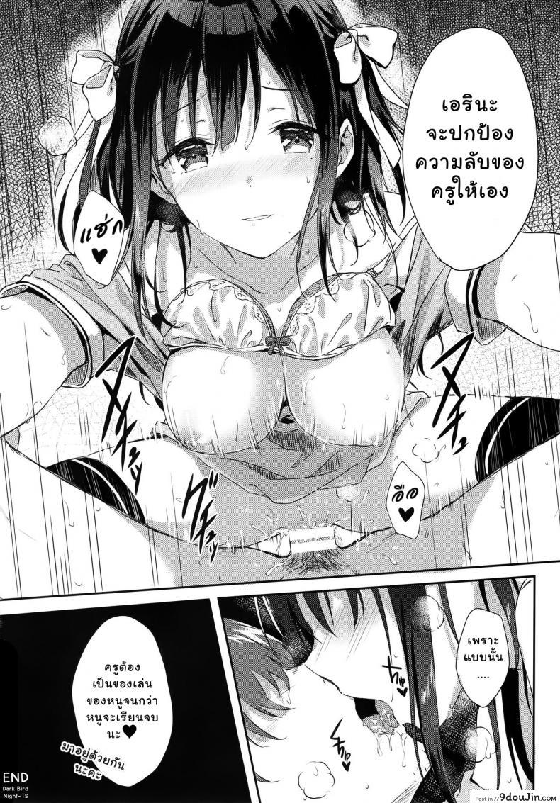 อ่านโดจิน ไม่อยากให้เขารู้ เป็นชู้กับหนูนะ (C92) [HitenKei (Hiten)] E.R.I.N.A. แปลไทย หน้าที่ 16