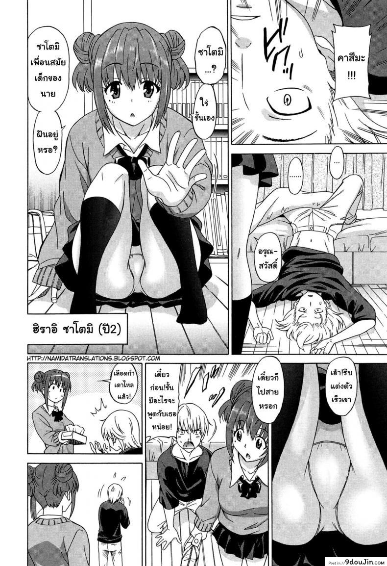 อ่านโดจิน ไม่อยากให้ใครได้เธอ [Otono Natsu] Wonderful Days ~17-nin no Shojo to Inu~ ch.1 แปลไทย หน้าที่ 9