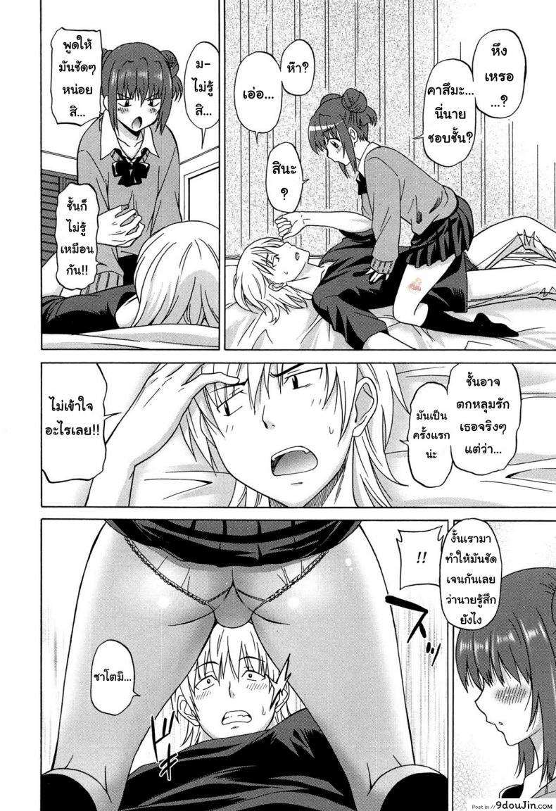 อ่านโดจิน ไม่อยากให้ใครได้เธอ [Otono Natsu] Wonderful Days ~17-nin no Shojo to Inu~ ch.1 แปลไทย หน้าที่ 13