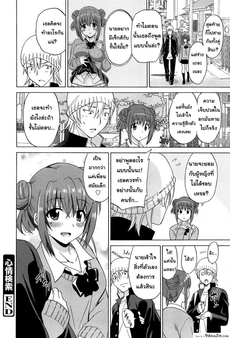 อ่านโดจิน ไม่อยากให้ใครได้เธอ [Otono Natsu] Wonderful Days ~17-nin no Shojo to Inu~ ch.1 แปลไทย หน้าที่ 23