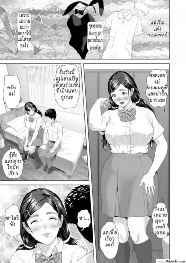 ลองเปลี่ยนลุด สมมุติบท [Hy-dou (Hyji)] Kinjo Yuuwaku Musuko o Icha Love SEX Zuke ni Suru Haha Hen แปลไทย