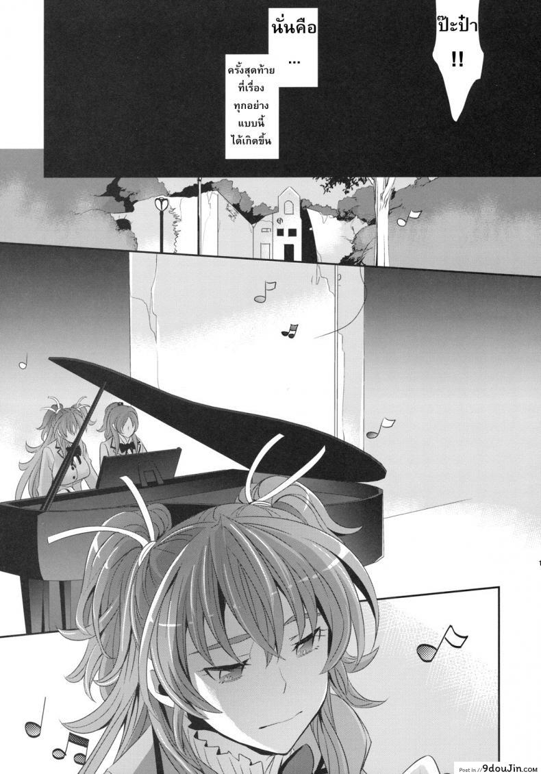 อ่านโดจิน โดนครั้งเดียว เสียวติดใจ (COMIC1☆5) [Crazy9 (Ichitaka)] Gomen ne, Papa♥ (Suite PreCure♪) อ่านฟรี หน้าที่ 18