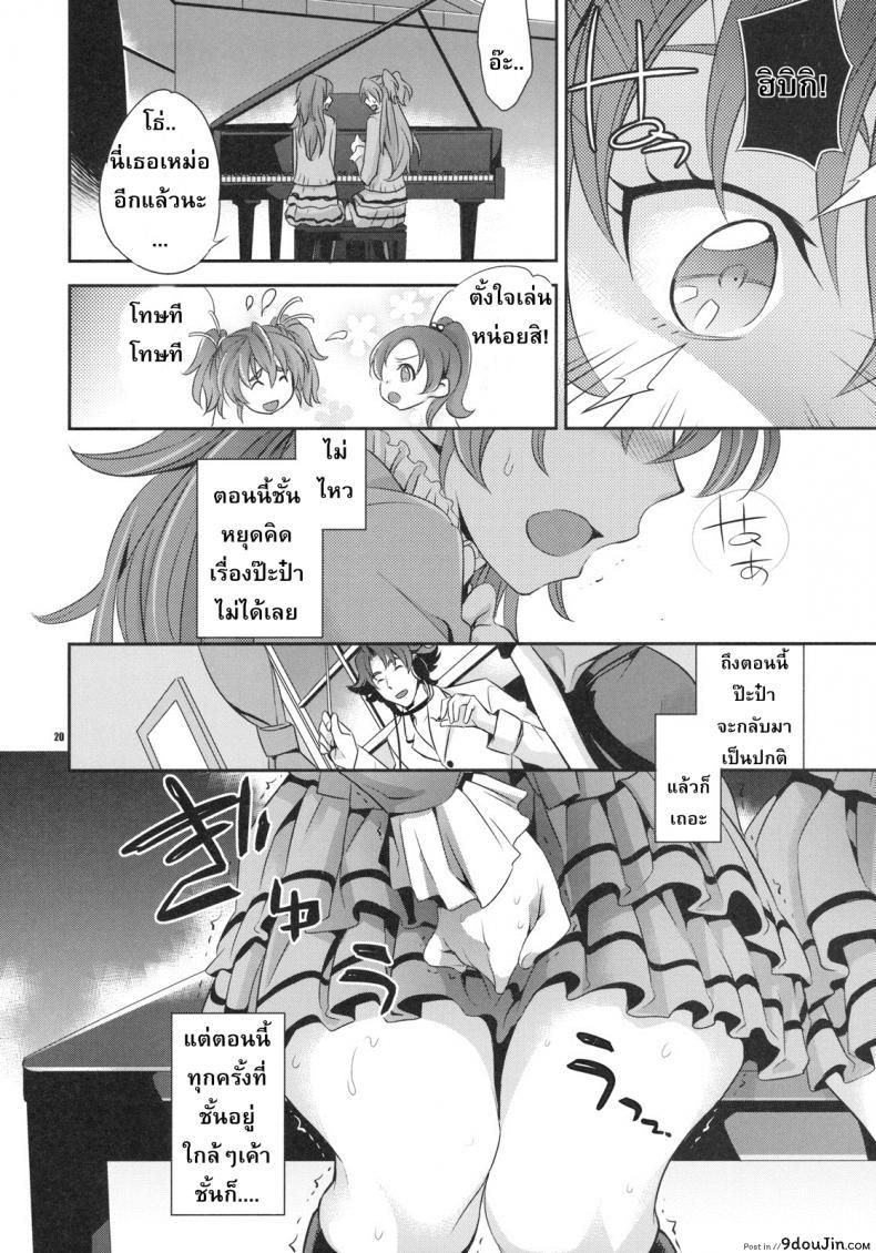 อ่านโดจิน โดนครั้งเดียว เสียวติดใจ (COMIC1☆5) [Crazy9 (Ichitaka)] Gomen ne, Papa♥ (Suite PreCure♪) อ่านฟรี หน้าที่ 19