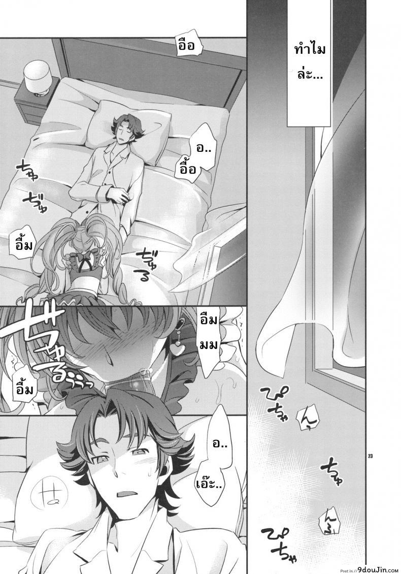 อ่านโดจิน โดนครั้งเดียว เสียวติดใจ (COMIC1☆5) [Crazy9 (Ichitaka)] Gomen ne, Papa♥ (Suite PreCure♪) อ่านฟรี หน้าที่ 22