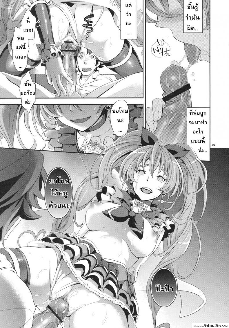 อ่านโดจิน โดนครั้งเดียว เสียวติดใจ (COMIC1☆5) [Crazy9 (Ichitaka)] Gomen ne, Papa♥ (Suite PreCure♪) อ่านฟรี หน้าที่ 24