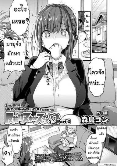 Onechantaimu [Morishima kon] วัยต่อต้าน แปลไทย