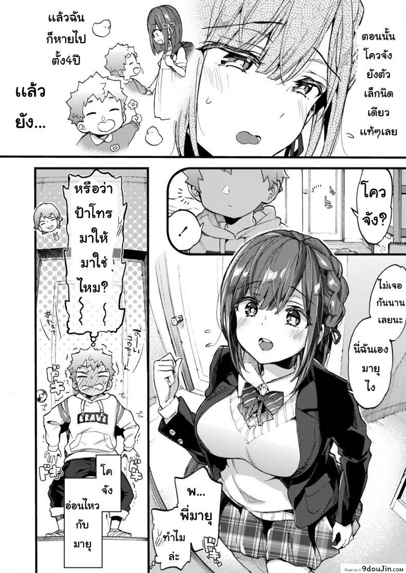 อ่านโดจิน วัยต่อต้าน [Morishima kon] Onechantaimu หน้าที่ 2