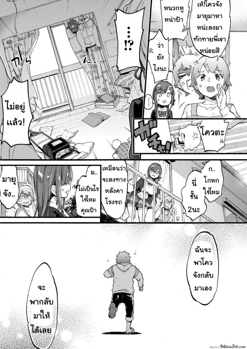 อ่านโดจิน วัยต่อต้าน [Morishima kon] Onechantaimu หน้าที่ 3