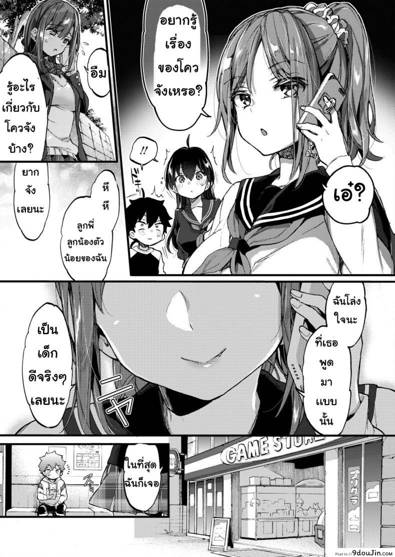 อ่านโดจิน วัยต่อต้าน [Morishima kon] Onechantaimu หน้าที่ 5