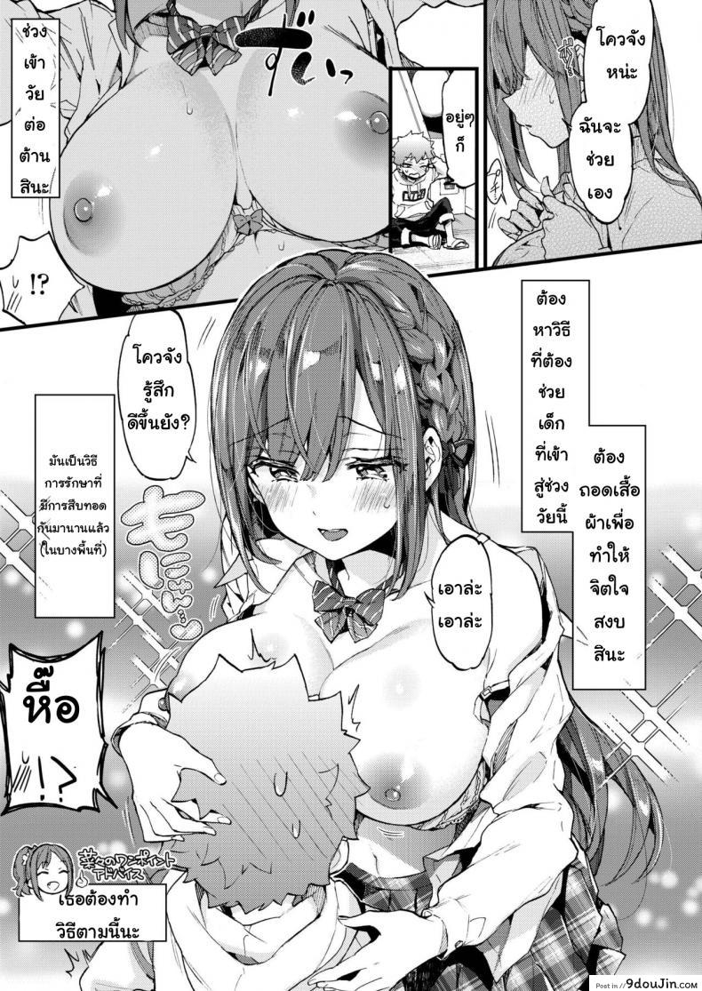 อ่านโดจิน Onechantaimu [Morishima kon] วัยต่อต้าน แปลไทย หน้าที่ 7