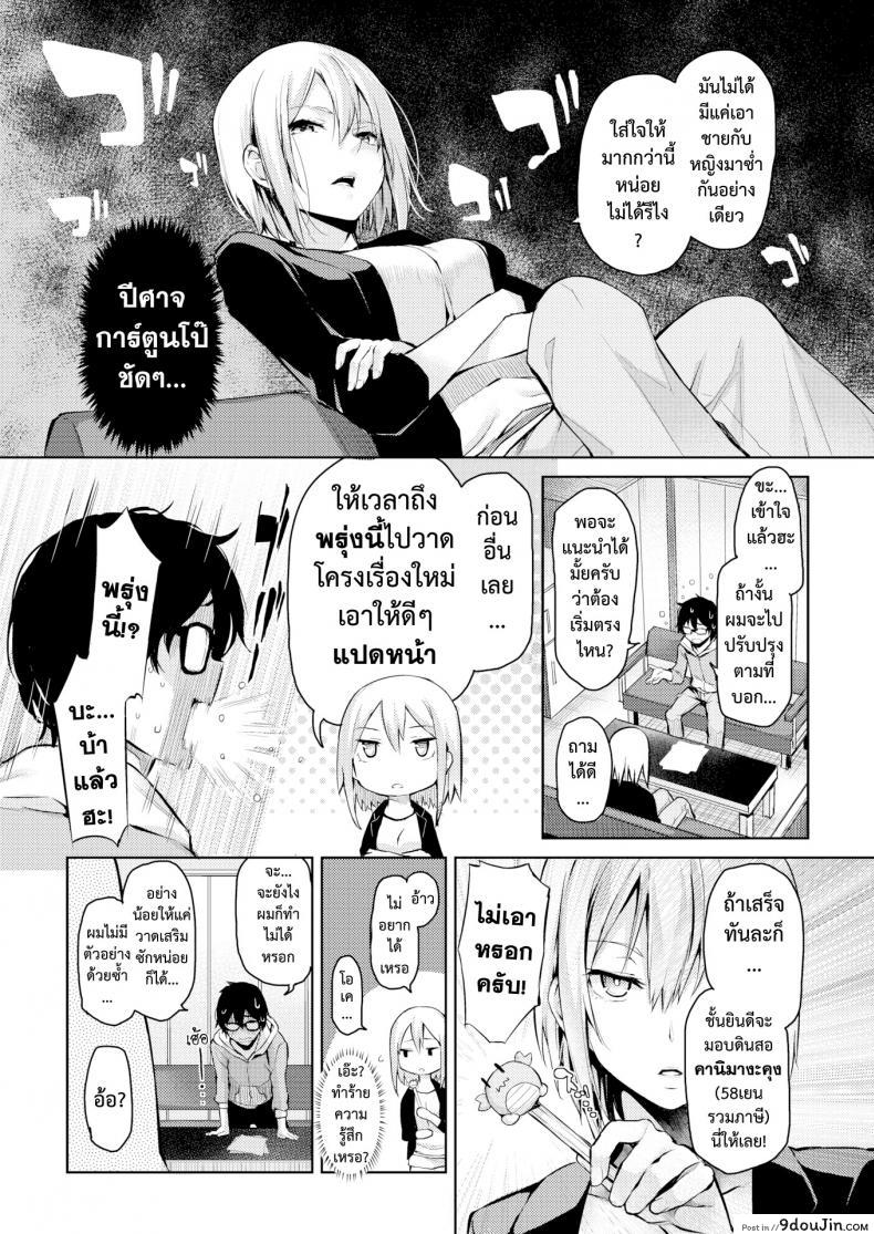 อ่านโดจิน บ.ก.ปีศาจ ซาโต้ซัง [Michiking] Rakshasi Editor Satou-san แปลไทย หน้าที่ 4