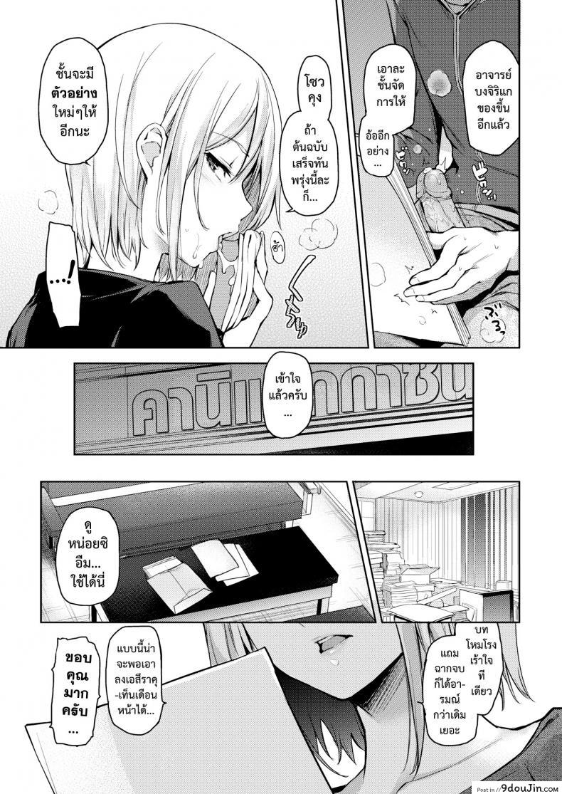 อ่านโดจิน บ.ก.ปีศาจ ซาโต้ซัง [Michiking] Rakshasi Editor Satou-san แปลไทย หน้าที่ 9