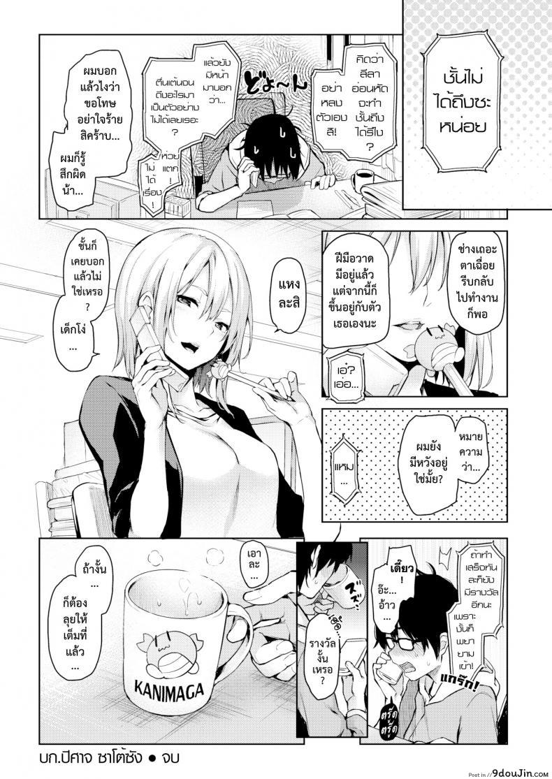อ่านโดจิน บ.ก.ปีศาจ ซาโต้ซัง [Michiking] Rakshasi Editor Satou-san แปลไทย หน้าที่ 16