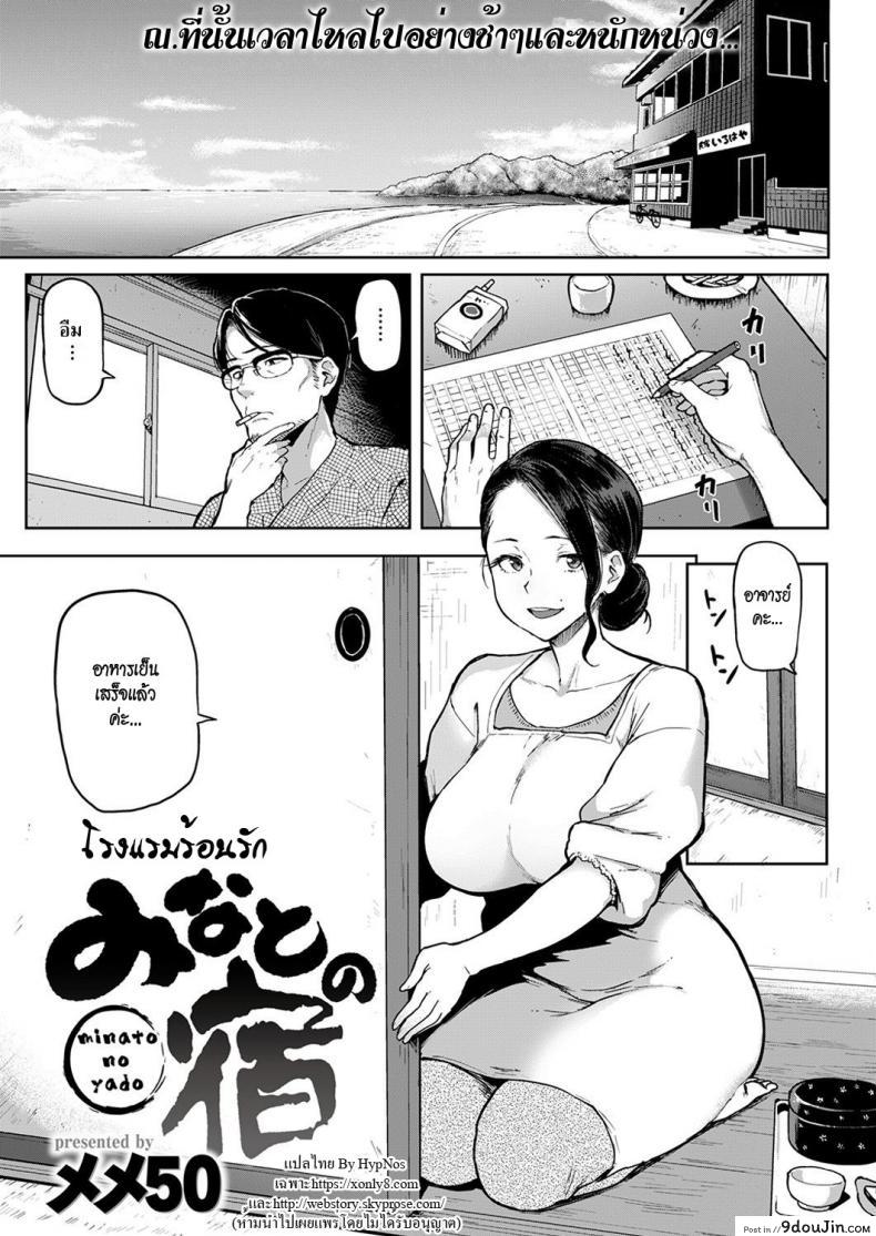 โรงแรมร้อนรัก [Meme50] Minato no Yado | Port Inn!!! (COMIC Shitsurakuten 2016-12)