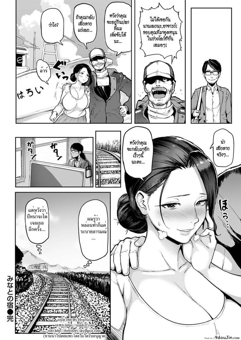 อ่านโดจิน โรงแรมร้อนรัก [Meme50] Minato no Yado | Port Inn!!! (COMIC Shitsurakuten 2016-12) แปลไทย หน้าที่ 20