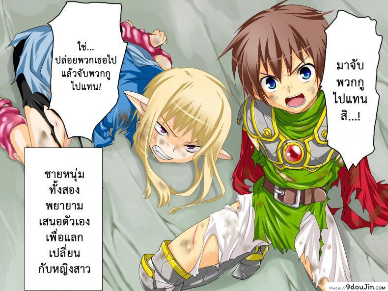 อ่านโดจิน ที่เขาทำเธอ ขอเจ็บแทน [Milk Boy] Yuusha-sama to Namaiki Madou-shi no Josou Kairaku Choukyou หน้าที่ 5