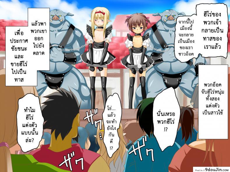 อ่านโดจิน Yuusha-sama to Namaiki Madou-shi no Josou Kairaku Choukyou [Milk Boy] แปลไทย หน้าที่ 7