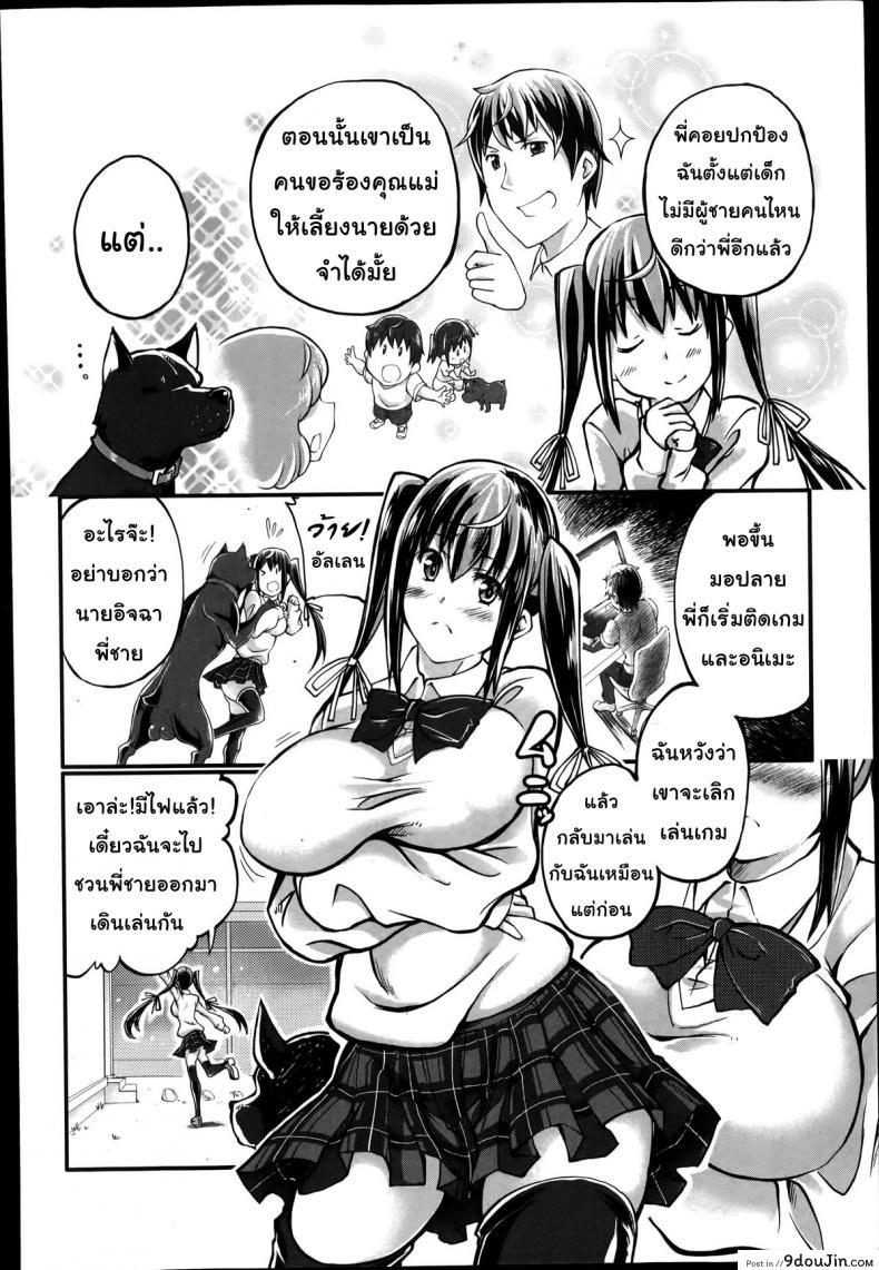 อ่านโดจิน แฟนของฉันคือ.. [Tenzen Miyabi] Omoibito wa, Itsumo Soba ni… Tadashi Hito to wa Kagiranai แปลไทย หน้าที่ 4