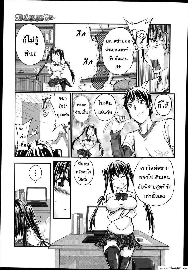 อ่านโดจิน แฟนของฉันคือ.. [Tenzen Miyabi] Omoibito wa, Itsumo Soba ni… Tadashi Hito to wa Kagiranai แปลไทย หน้าที่ 7