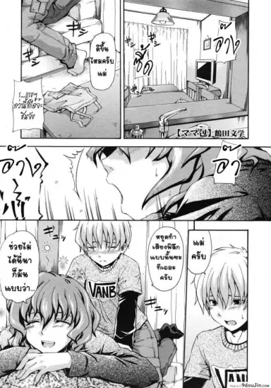 Suki ni Shite Iiyo? [Tsuruta Bungaku] แปลไทย