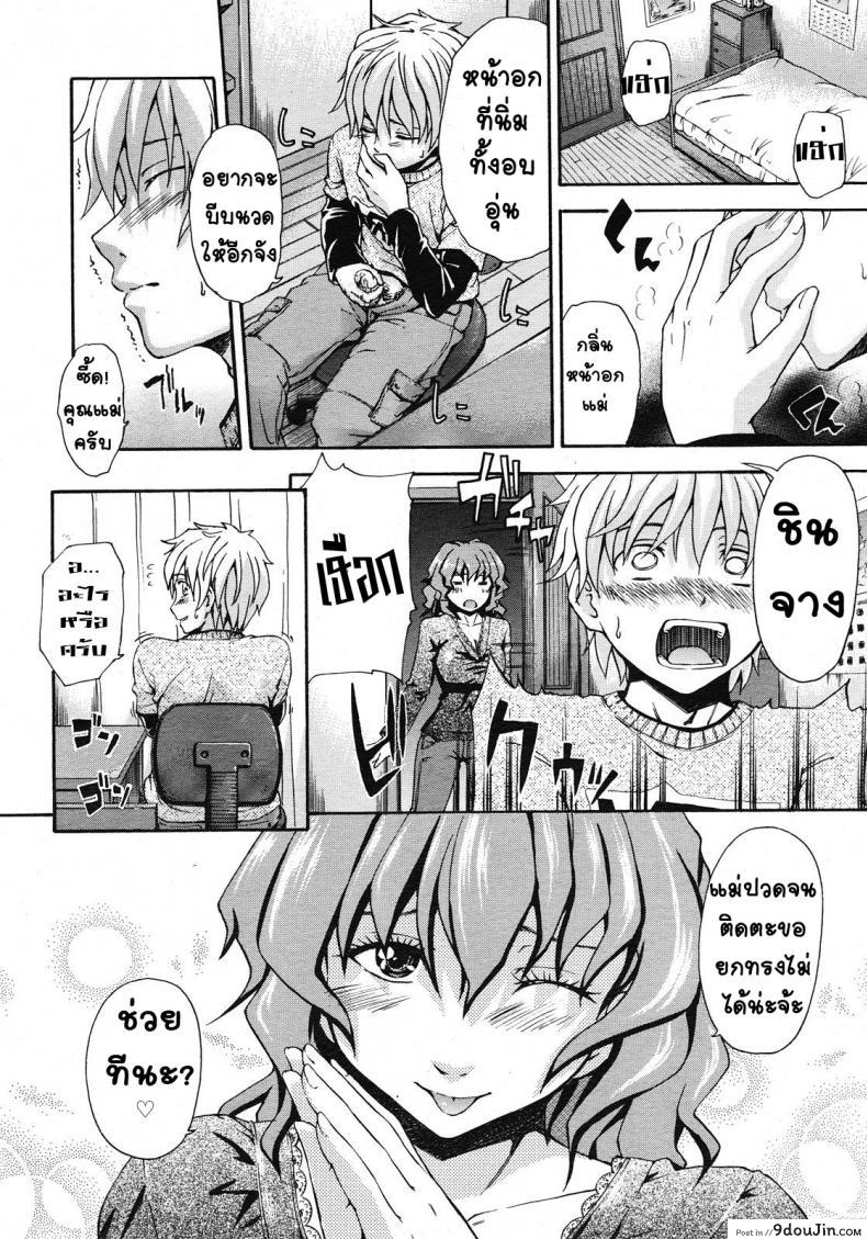 อ่านโดจิน นวดตัวให้คุณแม่ [Tsuruta Bungaku] Suki ni Shite Iiyo? หน้าที่ 4