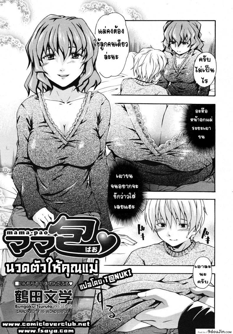 อ่านโดจิน นวดตัวให้คุณแม่ [Tsuruta Bungaku] Suki ni Shite Iiyo? หน้าที่ 5