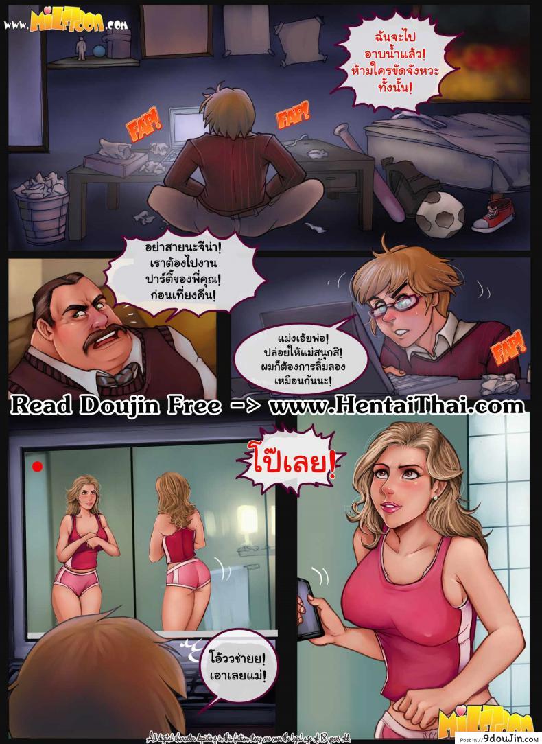 อ่านโดจิน แอบถ่ายแม่ แล้วแบล็คเมล์ [MilfToon] Jenas Tale หน้าที่ 2