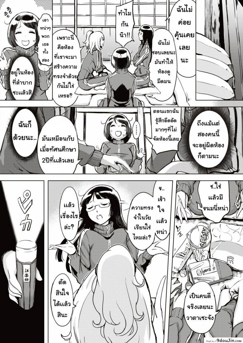 อ่านโดจิน ประสบการณ์เสียว [Utu] Shugakuryoko goru หน้าที่ 2