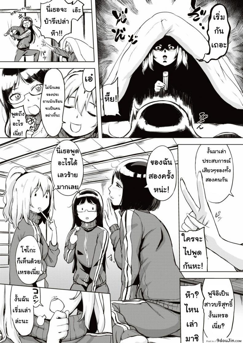 อ่านโดจิน ประสบการณ์เสียว [Utu] Shugakuryoko goru แปลไทย หน้าที่ 3