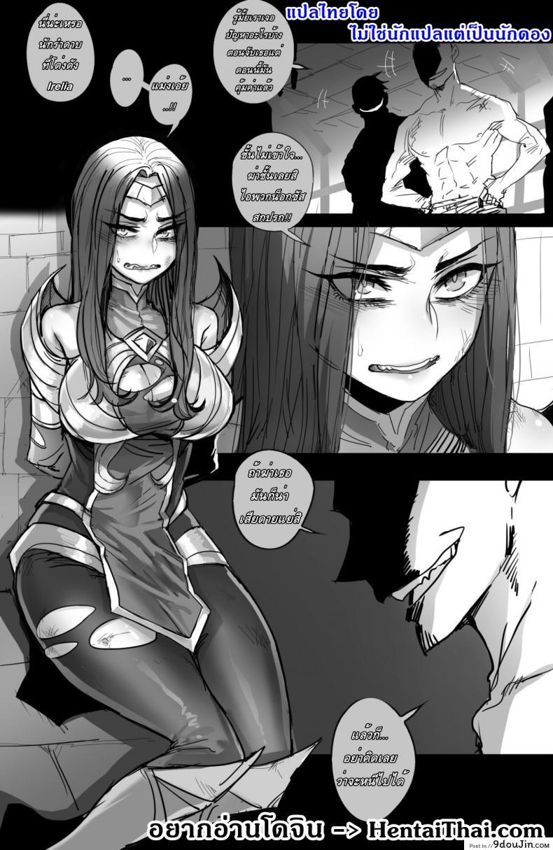 อ่านโดจิน ผู้พ่ายแพ้ [ratatatat74] The Fall of Irelia (League of Legends) ซับไทย หน้าที่ 3