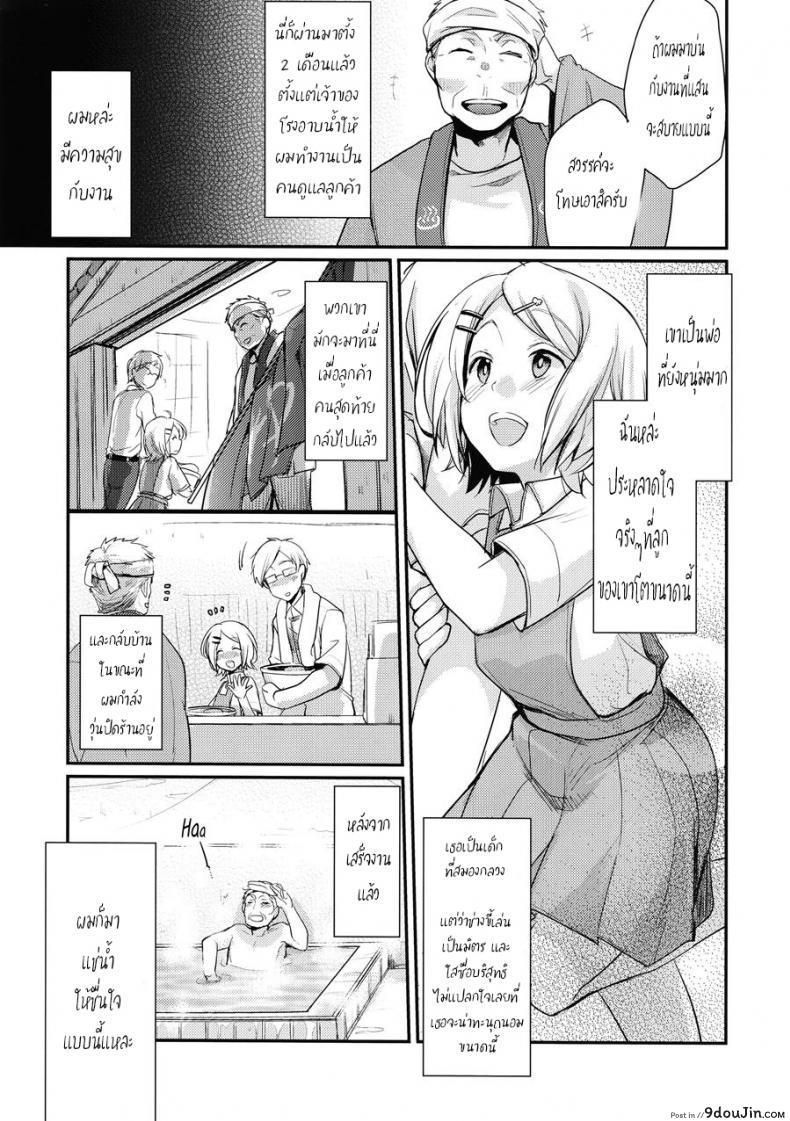อ่านโดจิน พ่อทำเสียคน ลุงทำเสียตัว [TWILIGHT DUSK (Aya)] Tsutomesaki no Musume-san o Oishiku Itadaku Hon Sento hen แปลไทย หน้าที่ 4