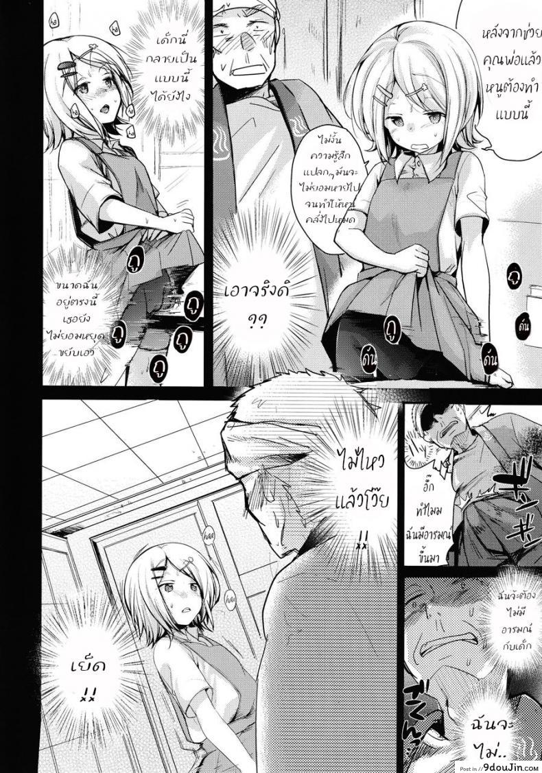 อ่านโดจิน พ่อทำเสียคน ลุงทำเสียตัว [TWILIGHT DUSK (Aya)] Tsutomesaki no Musume-san o Oishiku Itadaku Hon Sento hen แปลไทย หน้าที่ 9