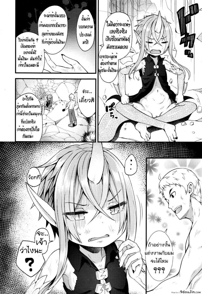 อ่านโดจิน อยากได้เธอมาเป็นแฟน [Binsen] Drachen Geschrei – Dragon’s Roar (Towako Go) หน้าที่ 2