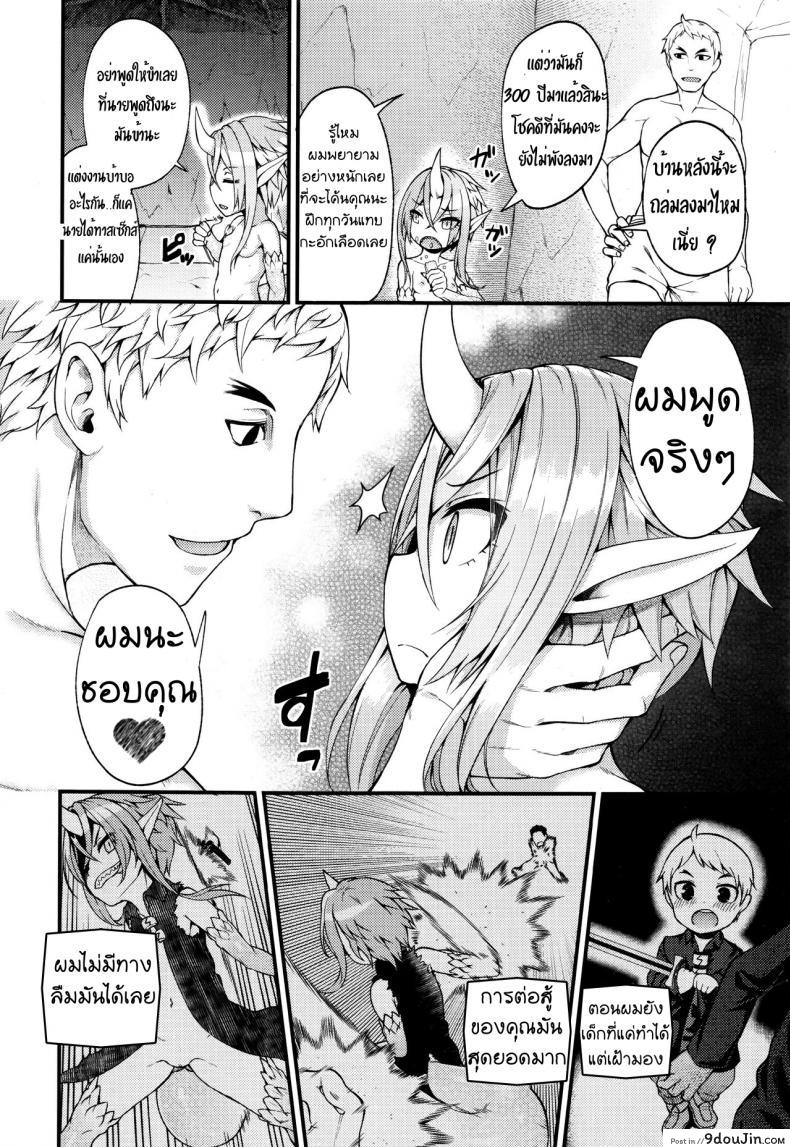 อ่านโดจิน อยากได้เธอมาเป็นแฟน [Binsen] Drachen Geschrei – Dragon’s Roar (Towako Go) อ่านฟรี หน้าที่ 4