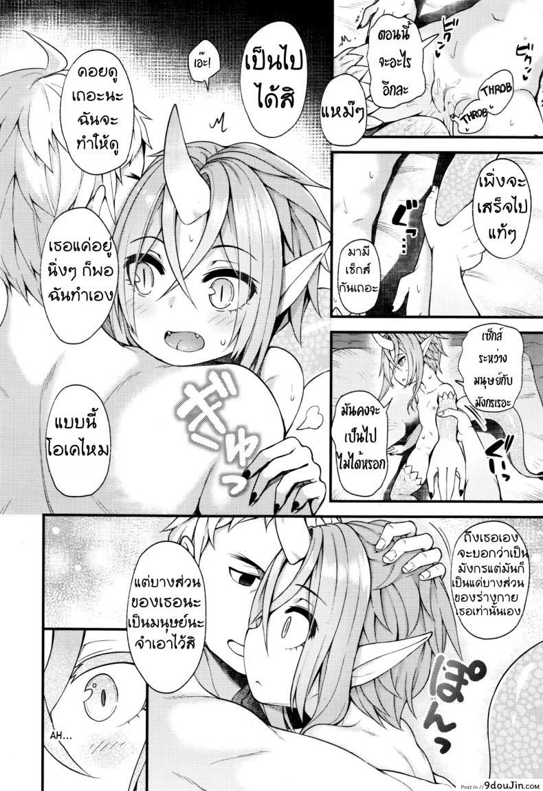 อ่านโดจิน อยากได้เธอมาเป็นแฟน [Binsen] Drachen Geschrei – Dragon’s Roar (Towako Go) อ่านฟรี หน้าที่ 8