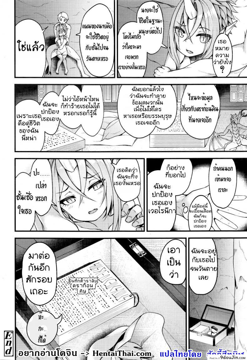 อ่านโดจิน อยากได้เธอมาเป็นแฟน [Binsen] Drachen Geschrei – Dragon’s Roar (Towako Go) อ่านฟรี หน้าที่ 26