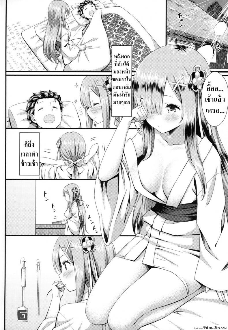 อ่านโดจิน การหนีของเราทั้งสอง [Kamikire Basami (Yasuyuki)] Rem to Ichakora Seikatsu (ReZero kara Hajimeru Isekai Seikatsu) แปลไทย หน้าที่ 3
