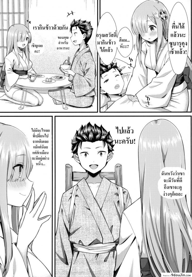 อ่านโดจิน การหนีของเราทั้งสอง [Kamikire Basami (Yasuyuki)] Rem to Ichakora Seikatsu (ReZero kara Hajimeru Isekai Seikatsu) แปลไทย หน้าที่ 4