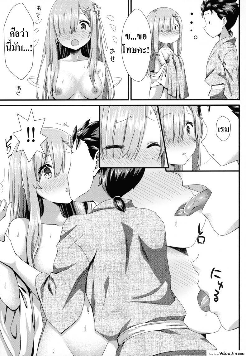 อ่านโดจิน การหนีของเราทั้งสอง [Kamikire Basami (Yasuyuki)] Rem to Ichakora Seikatsu (ReZero kara Hajimeru Isekai Seikatsu) แปลไทย หน้าที่ 10