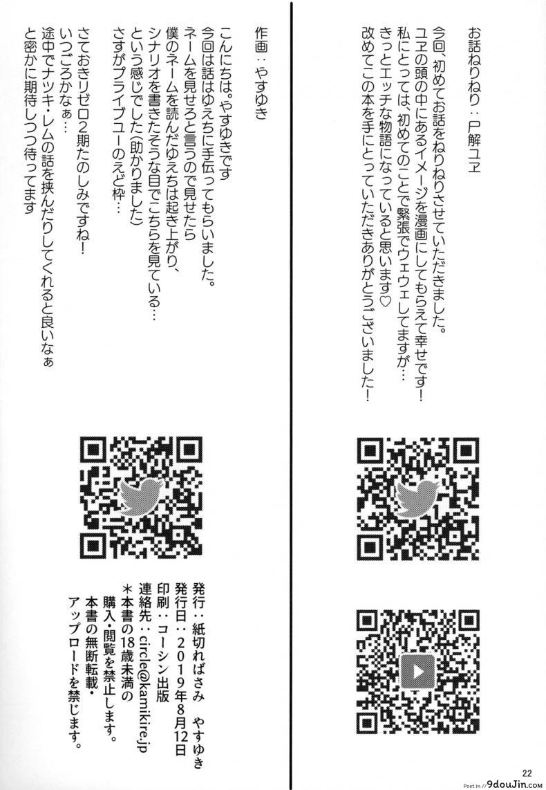 อ่านโดจิน การหนีของเราทั้งสอง [Kamikire Basami (Yasuyuki)] Rem to Ichakora Seikatsu (ReZero kara Hajimeru Isekai Seikatsu) แปลไทย หน้าที่ 21