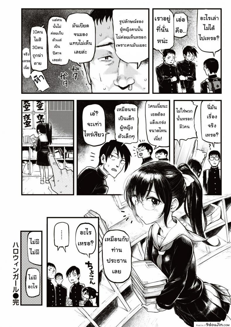 อ่านโดจิน ฮาโลวีนหลอน [Meme50] Halloween Girl แปลไทย หน้าที่ 20