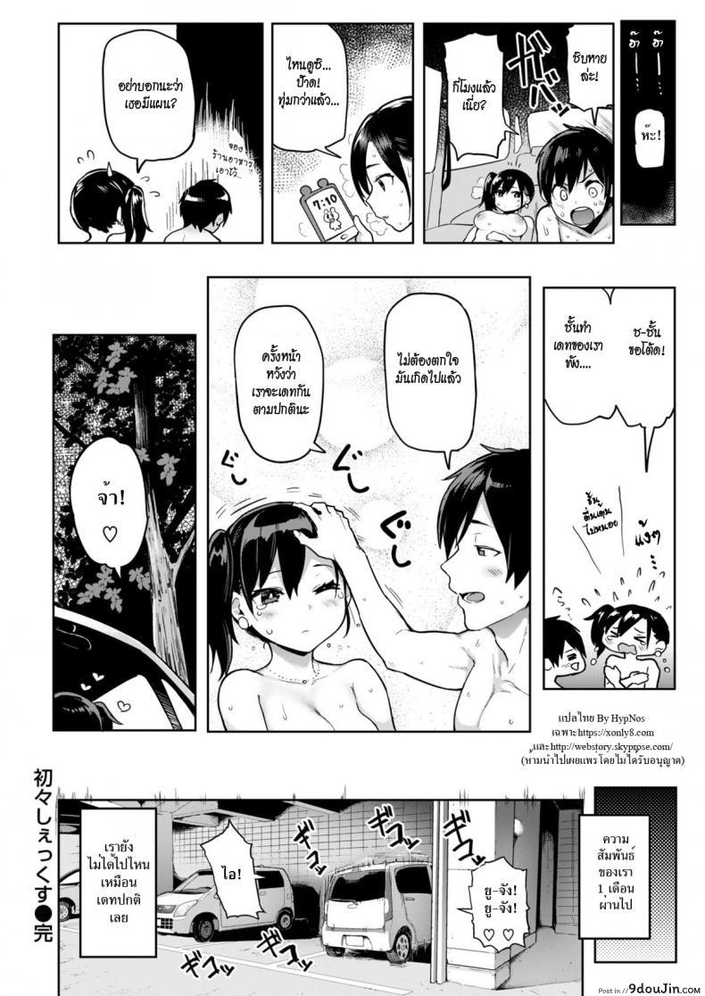 อ่านโดจิน อินโนเซ้นท์ อินโนเซ็กซ์ [Meme50] Innosex | Primera Cita (COMIC Shitsurakuten 2018-03) แปลไทย หน้าที่ 16