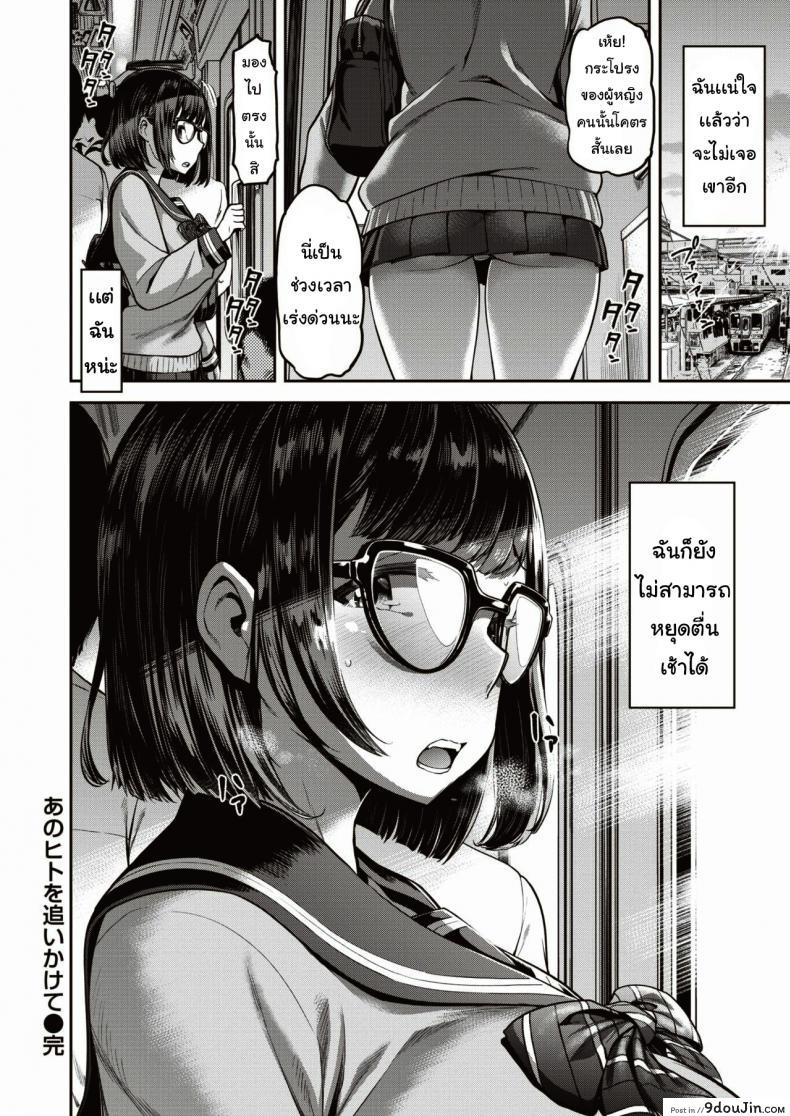 อ่านโดจิน ตามหาบนรถไฟ [damu] kono hito o oikakete แปลไทย หน้าที่ 28
