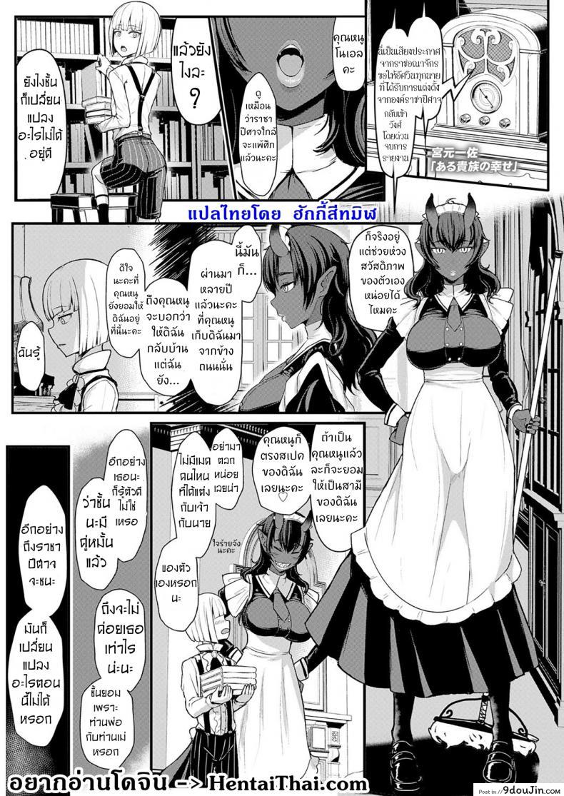 อ่านโดจิน ตอบแทนรัก ด้วยภักดี [Miyamoto Issa] Aru Kizoku no Shiawase | A Certain Noble’s Happiness (Girls forM Vol. 18) หน้าที่ 2