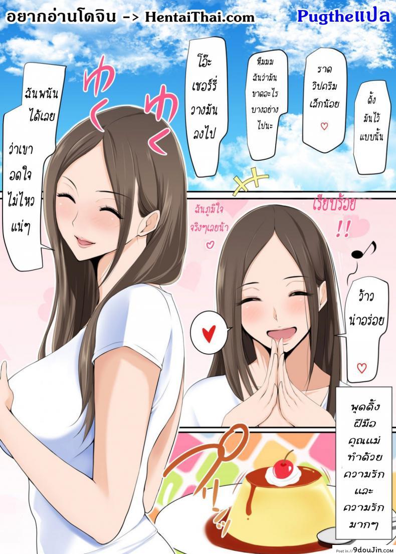 อ่านโดจิน พุดดิ้ง [Yamada Shoukai] Mama ga Ii Koto Shite Ageru | Mommy Will Make You Feel Good หน้าที่ 2