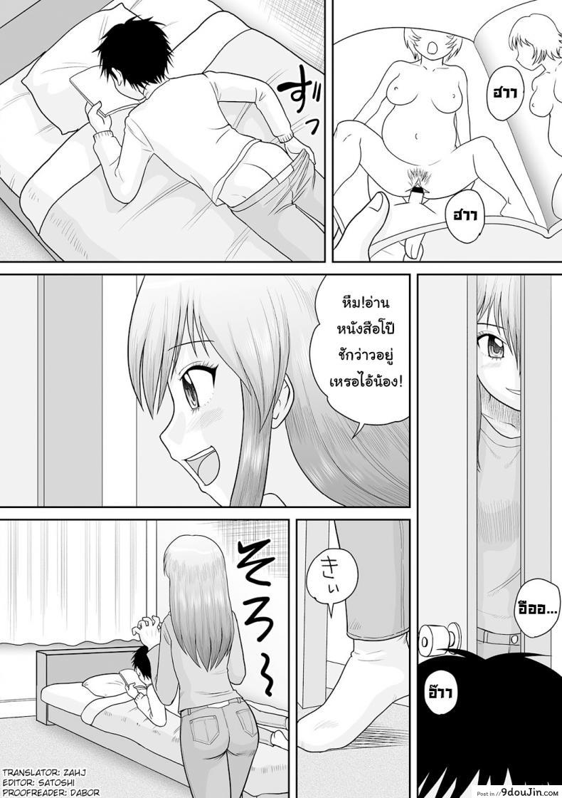อ่านโดจิน ข้ามเส้นพี่น้อง ถึงท้องก็เอา [Juan Gotoh] Kinshin Ninshin (Botebara Haramase Paradise) อ่านฟรี หน้าที่ 2